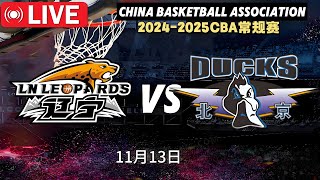 🔴cba直播  北京北汽 VS 辽宁本钢  BEIJING DUCKS VS LIAONING LEOPARDS 2K HD  2024年11月13日 cba直播 cba [upl. by Lian451]