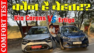 KIA CARENS vs ERTIGA COMFORT TEST  कौन है बेहतर [upl. by Yrome162]