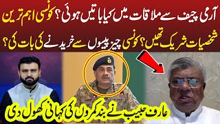 Meeting with Army ChiefWhat was discussed Arif Habib reveals  Bayania With Fawad Ahmed  Neo News [upl. by Ariik]