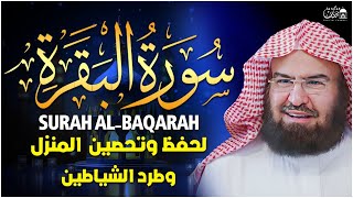 سورة البقرة كاملة للشيخ عبد الرحمن السديس لحفظ وتحصين المنزل وجلب البركة Sourah Baqara Al Sudais [upl. by Stirling]