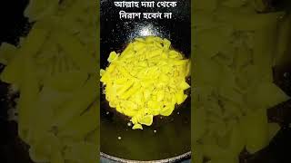 Macaroni pasta recipe cooking allah mizanurrahmanazhari love shorts VillageCookingChannel [upl. by Solana812]