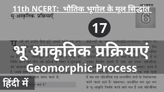 L17 भू आकृतिक प्रक्रियाएं GEOMORPHIC PROCESSES in Hindi 11th NCERT GEOGRAPHY Chapter6 Part1 [upl. by Magill]