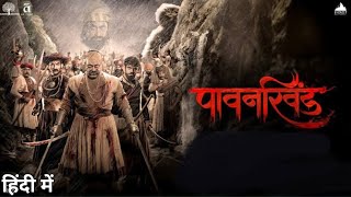 Pawankhind पावनखिंड Full Movie  Marathi Movie 2022  Digpal lanjekar  Review amp Facts [upl. by Derrej]