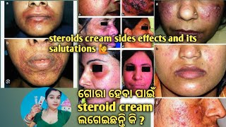 ଗୋରା ହବା ଚକରରେ ଲଗୋଇଥିବା steiod cream sideeffects and its solution 🙋skincare odiavlog odia [upl. by Revorg498]