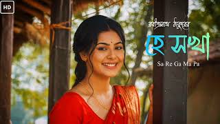 হে সখা Hey Shokha  Rabindrasangeet  Somlata  Arindom  Sa Re Ga Ma Pa music [upl. by Esserac967]