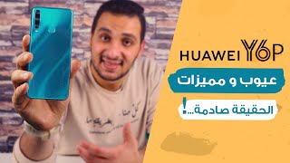 Huawei Y6P II أكثر موبايل جذاب من هواوي ولكن 🤔 [upl. by Kass]