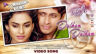 Dulhan Dulhan  Video Song  Chorani  Sheetal Patra  Jagajit Pal  Swayam Padhi  Antara  TM [upl. by Lachus]