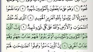 Surah  85  AlBuruj  Accurate Tajweed recitation of Quran  Mahmoud Khaleel AlHussary [upl. by Cindi]