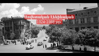 Սովետական Լենինական 19241988 թթ․ [upl. by Neeluj]