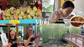 말레이시아 vlog 국제배송으로 생일 선물도 받고 로컬 친구들과 코리안 비비큐도 즐기는 일상 [upl. by Ayatnahs]