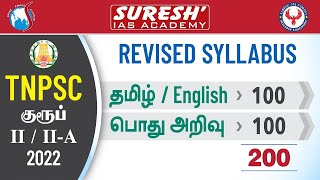 TNPSC GROUPII  New pattern and Syllabus  Update  Suresh IAS Academy [upl. by Ib]