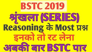 bstc 2019 SERIES Model paperReasoning online class [upl. by Wirth]