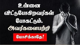 உன்னை விட்டுசெல்பவர்கள் செல்லட்டும்அவர்களைபற்றி யோசிக்காதே Best Tamil MotivationChiselers Academy [upl. by Smith]