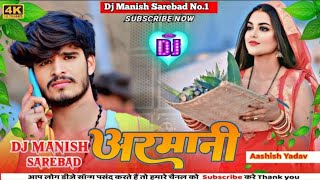 video Armani Ashish Yadav ke gana chhath puja ke gana Dj remix song अरमानी new maghi song mantu DJ [upl. by Imehon]