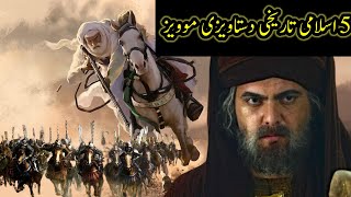 top 5 Islamic movies  top 10 historical movies that you must watch [upl. by Cruickshank]