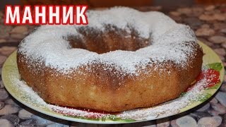 МАННИК или пирог на кефире без муки Как приготовить манник легко и быстро Вкусные блюда [upl. by Adnouqal]