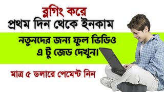 ব্লগিং করে প্রথম দিন থেকে ইনকাম করুনCreate Free Blog Earn Money From OnlineAdsterra Ads Setup 2023 [upl. by Asselim318]