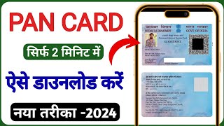 how to download pan card online  pan card download kaise kare  pan card kaise nikale [upl. by Dannel765]