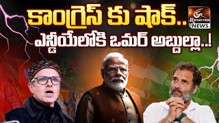 ఎన్డీయేలోకి ఒమర్ అబ్దుల్లా  Jammu Kashmir CM Omar Abdullah to Join NDA  Modi  Reflection News [upl. by Suirauqram]