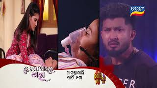 Tu Mo Akhira Tara  8th April 2024  Episodic Promo1912  Tarang TV  Tarang Plus [upl. by Neehcas]