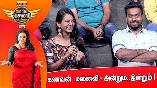 Husband amp Wife Relationship  Then amp Now   Vaanga Pesalaam  Episode 3 [upl. by Bertrand]