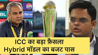 Breaking Separate budget for Champions Trophy65M dollar includes relocation of Champions Trophy [upl. by Hgielyak]