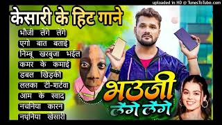 Khesari Lal Yadav Hits Songs  Nonstop Bhojpuri Song  Khesari Lal New Bhojpuri Song 2024 tiktok [upl. by Snehpets]