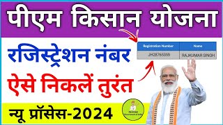 pm kisan registration number kaise nikale  how to check pm kisan registration number  pm kisan [upl. by Anuhsal597]