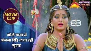 भोले बाबा से अंजना सिंह लगा रही गुहार  Yash Kumar Anjana Singh  Naagraaj Movie Clip [upl. by Eisenberg]