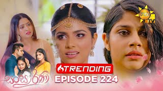 Sansarini  සංසාරිණී  Episode 224  20240119  Hiru TV [upl. by Falito]