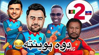 Afghanistan vs PNG cricket t20 World Cup funny video 2024 by aliedit pashto comedy duet [upl. by Trebled]