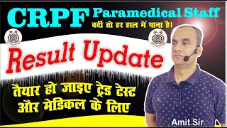 CRPF paramedical staff ll Result update ll तैयार हो जाइए ट्रेड टेस्ट और मेडिकल के लिए ll by amit sir [upl. by Anit867]