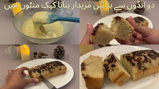 Soft and Delicious Banana Cake Recipe  Easy Homemade Banana Cake for Beginners [upl. by Pete73]