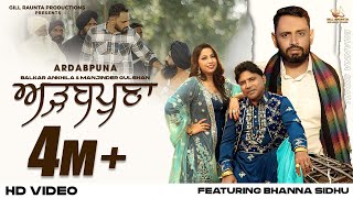 Ardabpuna  Balkar Ankhila  Manjinder Gulshan  Bhana Sidhu Gill Raunta  New Punjabi Songs 2024 [upl. by Gerta]