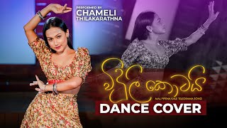 Viduli Kotai විදුලි කොටයි  Reprise Version  Dance Cover by Chameli Thillakarathna  Dance Floor [upl. by Earezed487]