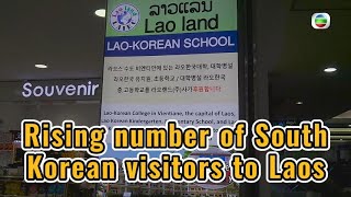 TVB News  25 Aug 2024  Rising number of South Korean visitors to Laos [upl. by Ferwerda]