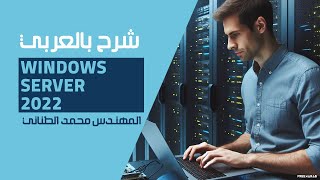 39Windows Server 2022 AD Groups and Create New Trust By EngMohamed Tanany  Arabic [upl. by Lat]