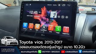 จอแอนดรอยด์ Toyota vios  รีวิวจอแอนดรอยด์ตรงรุ่นใช้งาน by ธวัชชัยออโต้แอร์ 055711701 [upl. by Otero]