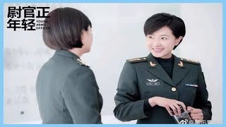 《尉官正年輕》萬茜演連長，與秦昊一起打造軍旅生活，讓人期待 [upl. by Jania]