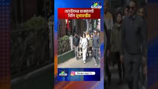 CM IN DARJEELING  বাচ্চাদের চকোলেট দিলেন মুখ্যমন্ত্রী [upl. by Elisabetta719]