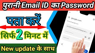 mobile se Purani email id ka password kaise pata kare ll How to recover email id password [upl. by Sampson]