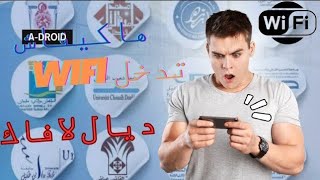 طريقة دخول الى شبكة الويفي الخاصة بالجامعة المغربية campus connecte انظر الوصف [upl. by Nnoj]