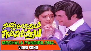 Meghala Pandirilona Video Song  vayyari bhamalu vagalamari bhartalu Telugu Movie  NTRSridevi [upl. by Eelarual]