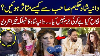 How Dania Shah Impressed by Hakeem Shahb   Dania Shah Interview With His New Husband  24 News HD [upl. by Asela]