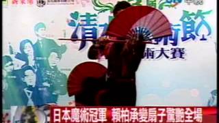 第3屆清水魔術節記者會20120615中視 [upl. by Euhc68]