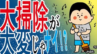 年末の大掃除が大変じゃなくなる方法100日マラソン続〜1332日目〜 [upl. by Elvera781]