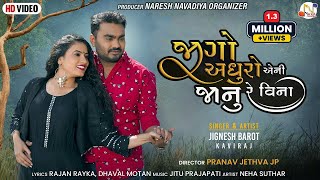 Jigo Adhuro Aeni Janu Re Vina  Jignesh Kaviraj  HD VIDEO  Love Song 2022 [upl. by Gervais911]