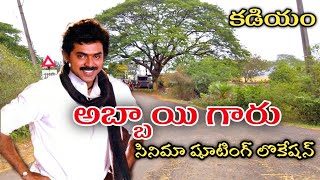 అబ్బాయిగారుAbbaigaru movie shooting locationKADIYAM [upl. by Sparky]