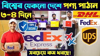 মাত্র ৩ দিনে বিশ্বের যেকোন দেশে পণ্য পাঠান🔥Bangladesh International Courier Services  FedEx DHL USP [upl. by Mchenry598]