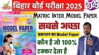 Model Paper se Kitana Question Board Exam me ata 2025  Matric Inter Model Paper 2025 kaun achha hai [upl. by Lledniw]